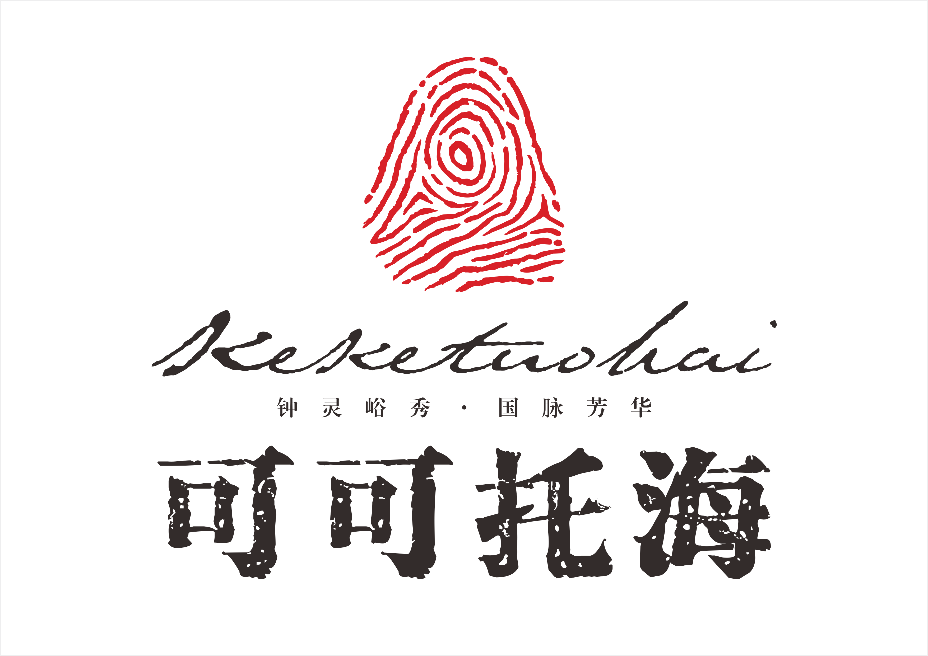 可可托海国际滑雪场